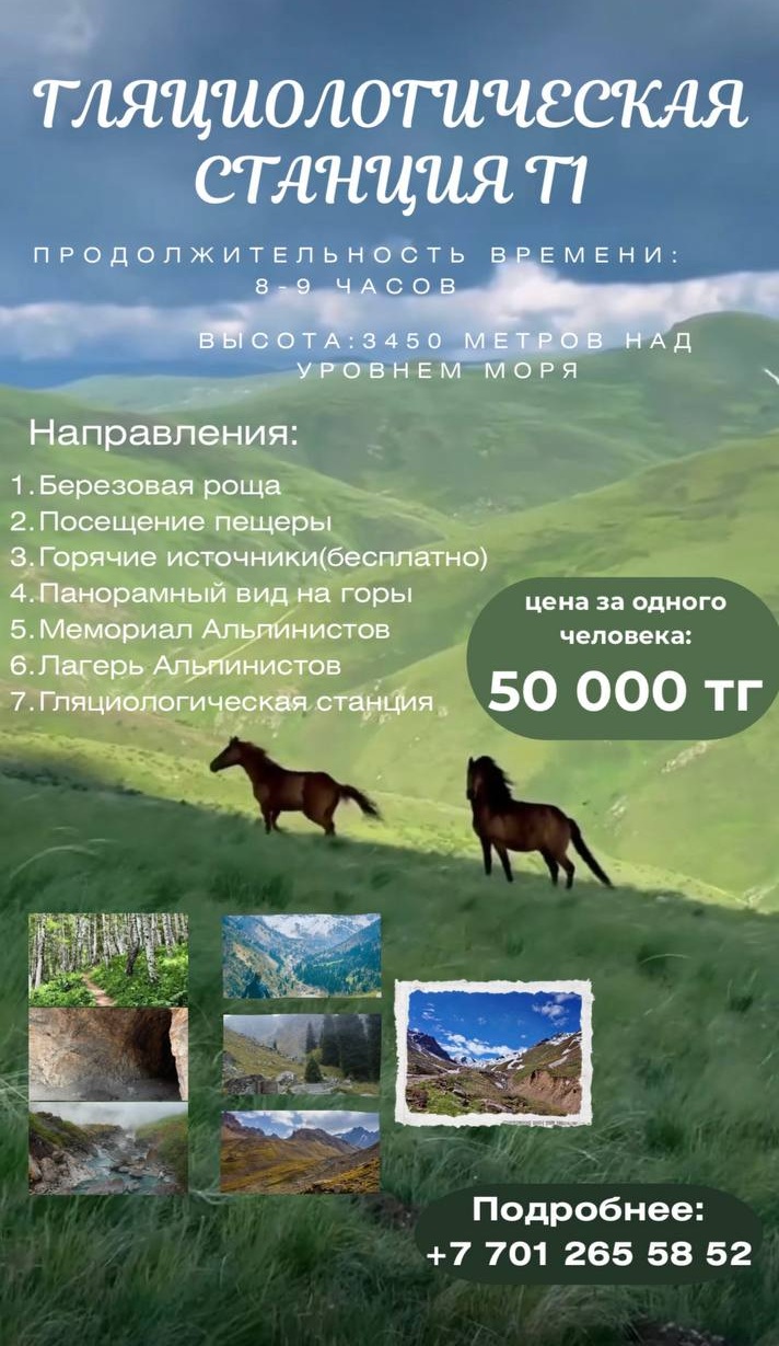 Гляциологическая станция T1