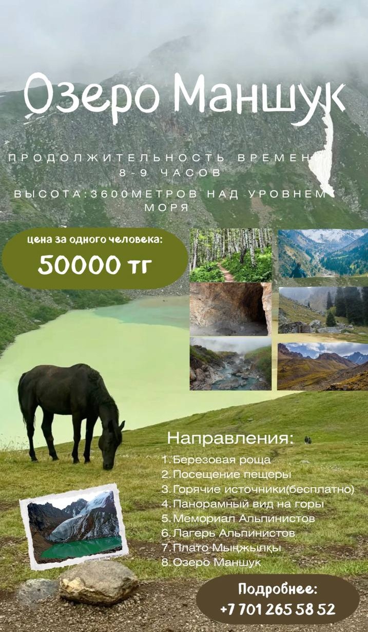 Озеро Маншук