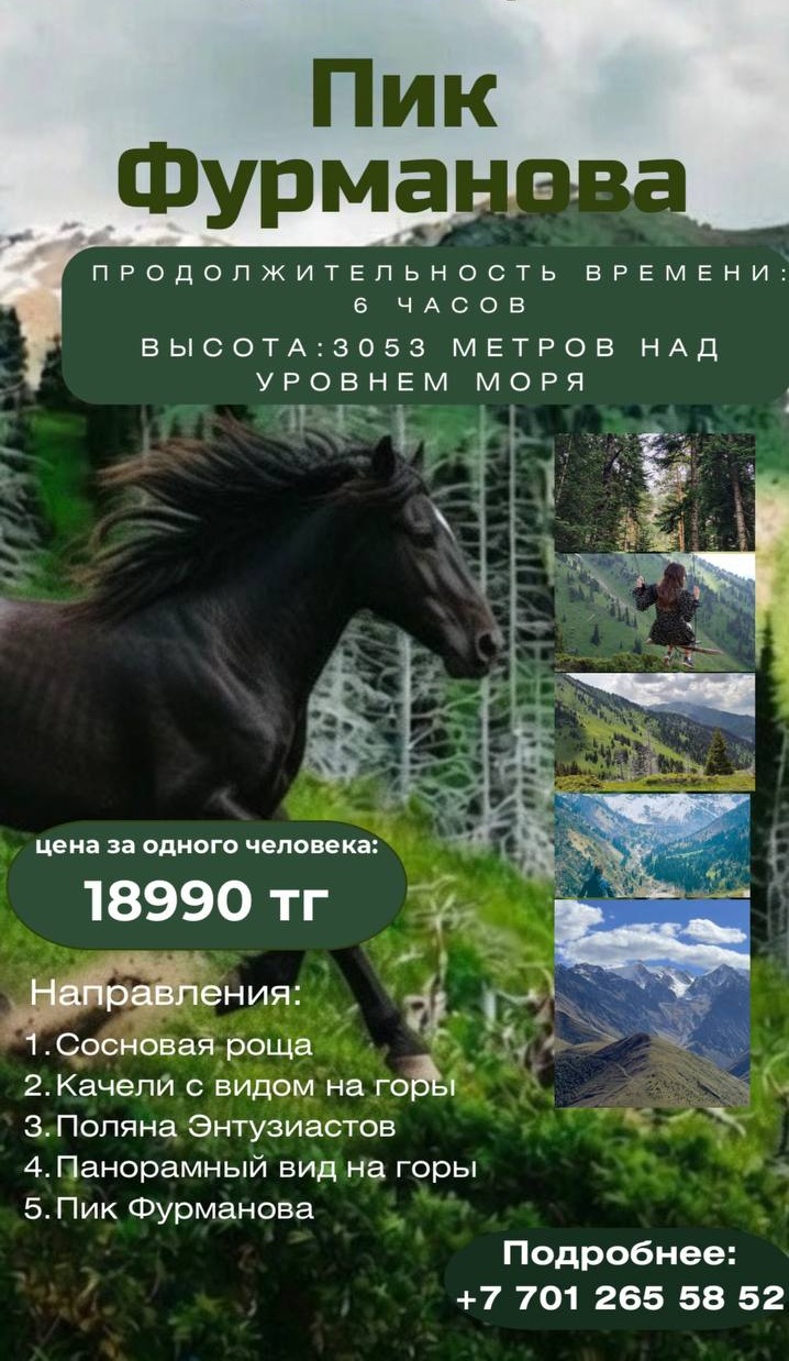 Пик Фурманова