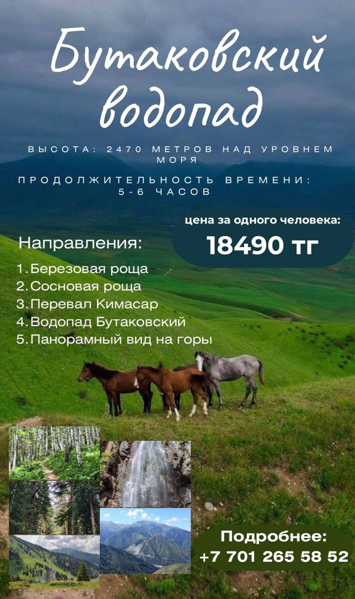 Бутаковский водопад