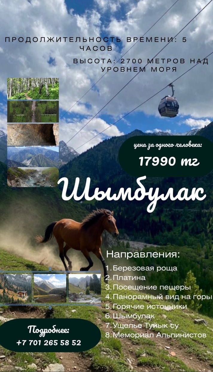 Шымбулак