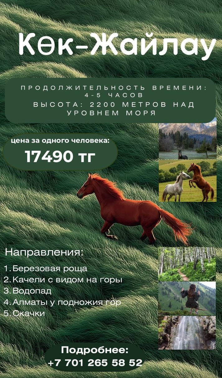 Көк-Жайлау