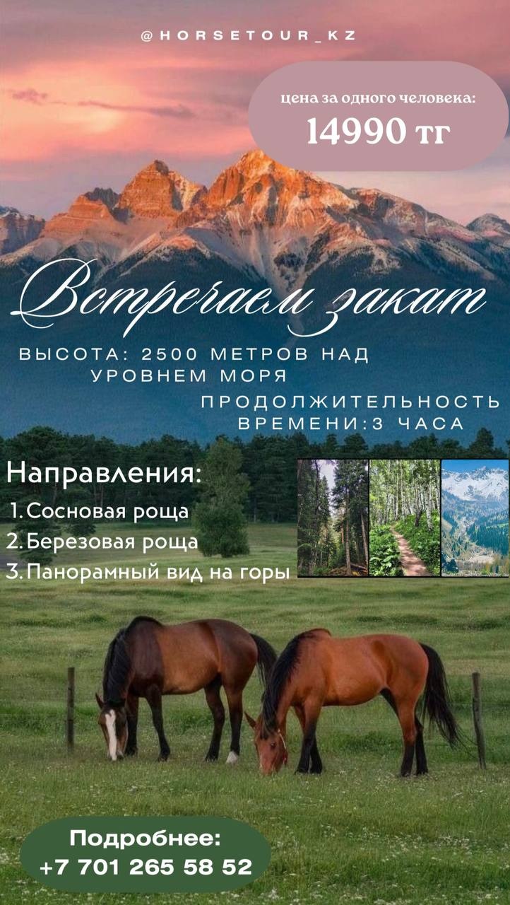 Встречаем закат