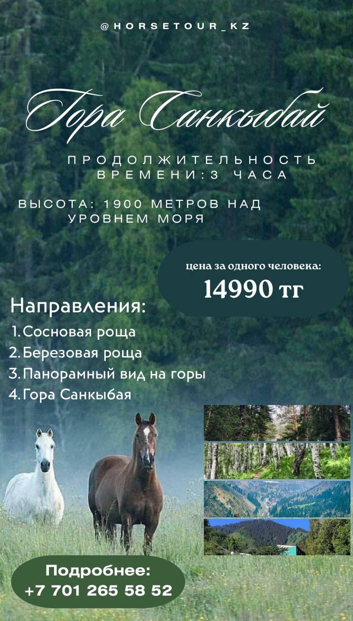 Гора Санкыбай