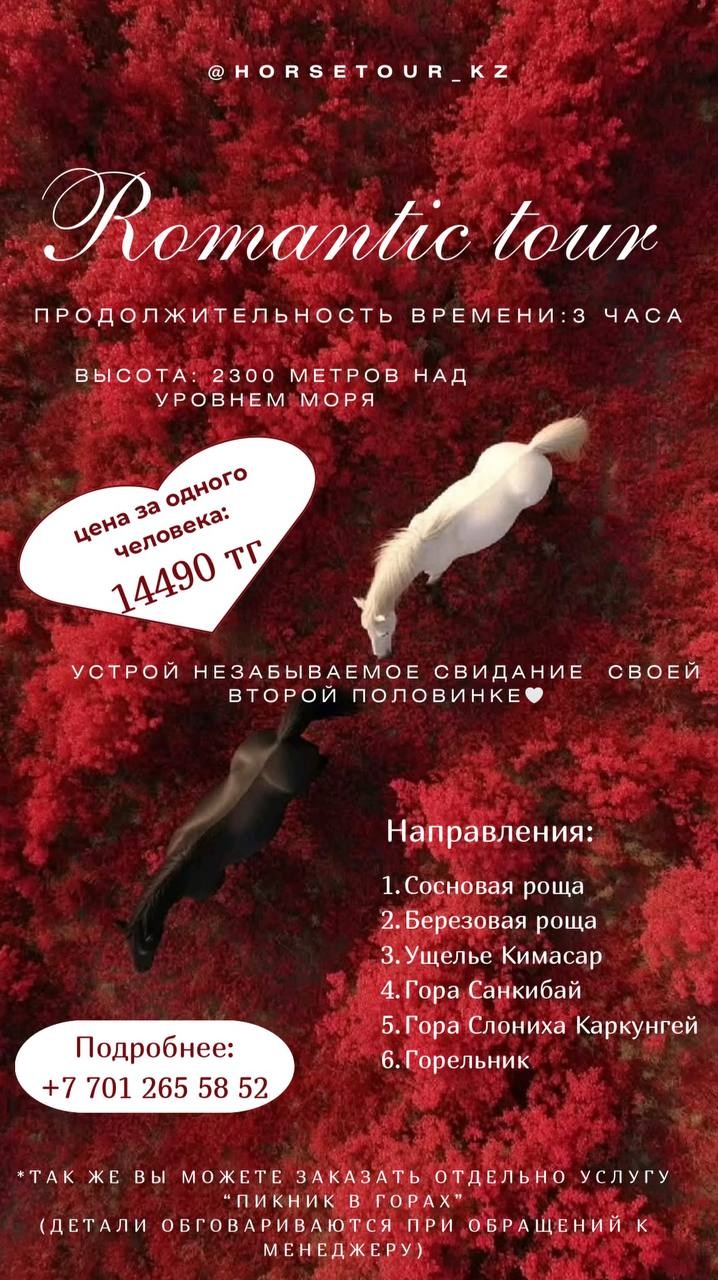 Romantic tour