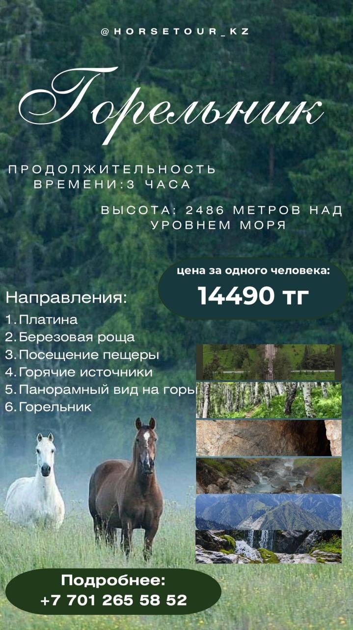 Горельник