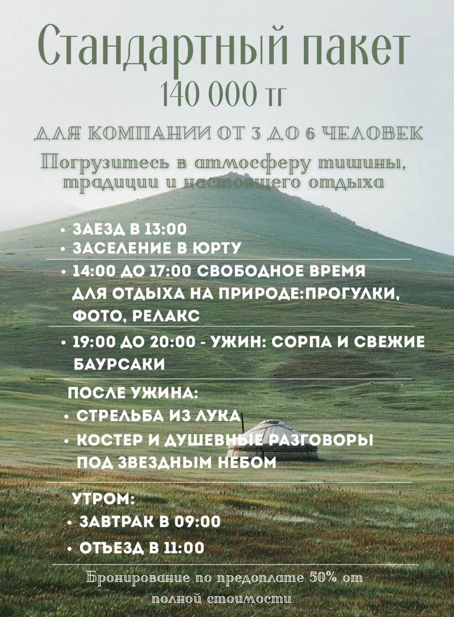 Стандартный пакет