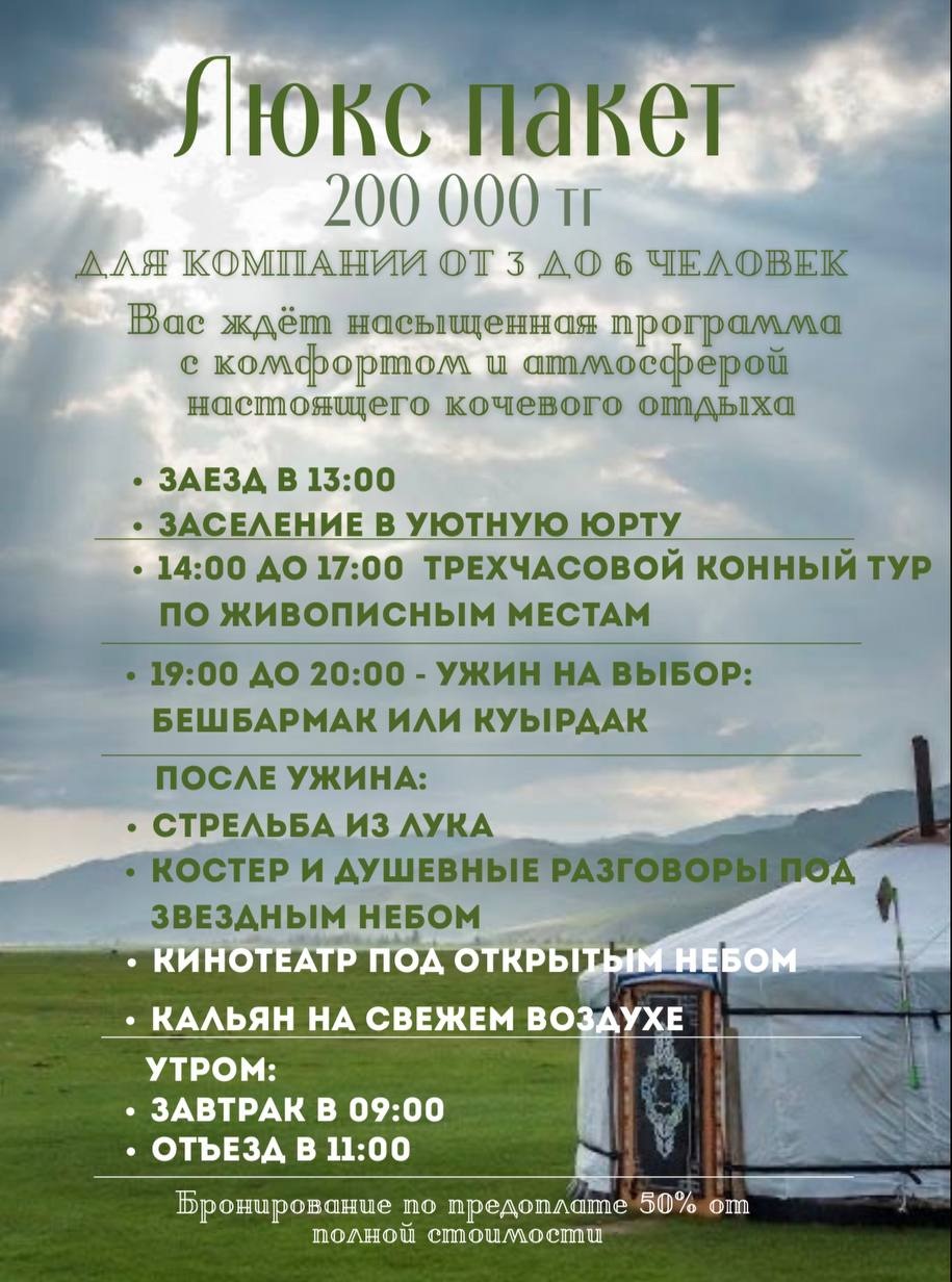 Люкс пакет
