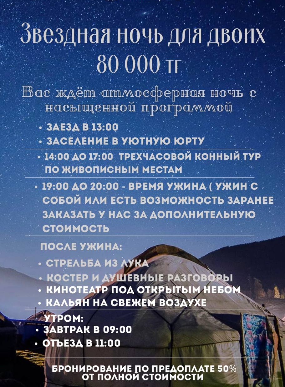 Отдых в юрте