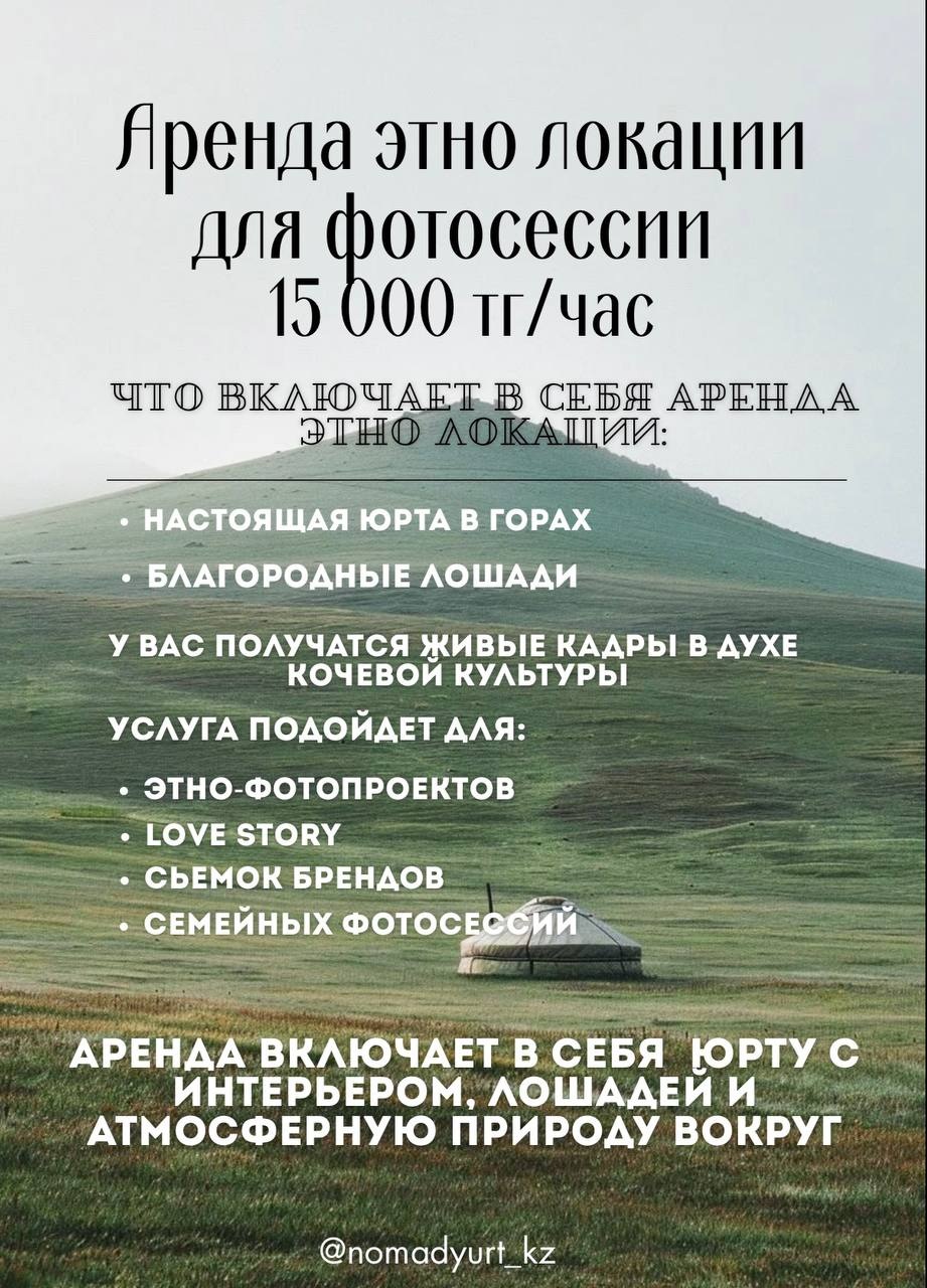 Этно-локация для фотосессии